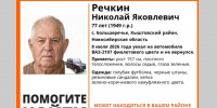 В Новосибирской области ищут таинственно пропавшего пенсионера - Gorsite.Ru