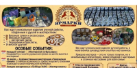 Ярмарка мастеров в Ессентуках: пространство для творчества и вдохновения. - Администрация г. Ессентуки