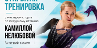 - Бронзовый призёр финала Гран-при России 2026 Камилла Нелюбова проведёт открытую тренировку в Новочебоксарске:  фигурное катание - Газета Грани