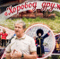В Халдеевке Омского района состоялся фестиваль многонациональных культур малых сел «Хоровод дружбы» - Единая Россия