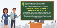 Уважаемые собственники! - Новокузнецкий муниципальный округ