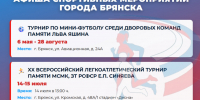 Представляем афишу спортивных событий на ближайшие дни - Комитет по физкультуре и спорту