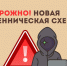 Информация о мошенничистве. - Администрация