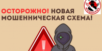 Информация о мошенничистве. - Администрация