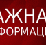 Информируем! - Южский район
