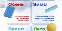 Когда воронежские школьники пойдут на каникулы в 2026/27 учебному году? - Образовательный портал