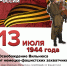 Памятная дата военной истории России - Сетевое издание Ишимская правда
