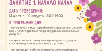 Псковский музей-заповедник приглашает юных художников на серию мастер-классов - Pln-Pskov.Ru