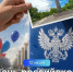 С Днем российской почты!. - Администрация Кантемировского района