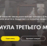 Центр «Благосфера» и сообщество руководителей общественных пространств объявляют старт приема заявок на III Всероссийский конкурс «Формула третьего места 2026». - Бабушкинский муниципальный округ