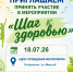 Шаг к здоровью 18.07.2026 - Администрация МР