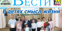 Анонс газеты «Хабаро­вские вести» на 14 июля - Газета Хабаровские вести