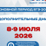 - 13 Июля 2026 - Управление образования г. Волгодонска - Управление образования