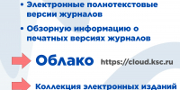 Электронные версии журналов в библиотеке Кольского научного центра - КНЦ РАН