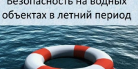 Оперативные показатели  по происшествиям на водных объектах - Город Новотроицк