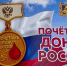 Почётными донорами России стали ещё 46 жителей Брянской области - Газета Брянские новости