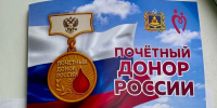 Почётными донорами России стали ещё 46 жителей Брянской области - Газета Брянские новости
