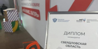 Свердловская область получила всероссийскую премию «Мой бизнес» за развитие креативного предпринимательства - Администрация г. Первоуральск