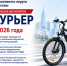 Госавтоинспекция Южного Административного округа города Москвы проведет профилактическое мероприятие «Велокурьер» - Район Братеево