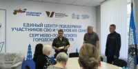 В Едином центре поддержки участников СВО и членов их семей прошла церемония, в которой соединились гордость, боль и глубокая благодарность - Администрация Сергиево-Посадского района