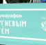 В Сергиевом Посаде стартовали забеги полумарафона «Сергиевым путем» - Администрация Сергиево-Посадского района