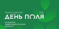 Приглашаем бизнес Костромской области — на «Всероссийский день поля — 2026» - Департамент АПК