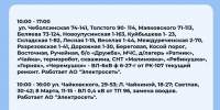 Плановые отключения 14 июля - Междуреченский городской округ