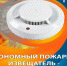 Внимание: пожарная безопасность в частном доме!. - Поспелихинский район