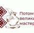 Всероссийский фестиваль-конкурс «Потомки великих мастеров» пройдет в Туле! - АлтГПУ
