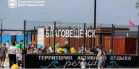Новая спортзона открылась на набережной в Благовещенске - gtrkamur.ru - ГТРК Амур