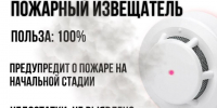Дымовой пожарный извещатель. - Администрация Кулундинского района