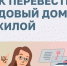 А вы знали, что садовый дом можно перевести в жилой?. - Ковылкинский район