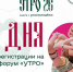 На фото - рекламный постер молодёжного форума «УТРО 2026», который проходит при поддержке «Росмолодёжь», Изображение. - Правительство Челябинской области
