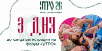 На фото - рекламный постер молодёжного форума «УТРО 2026», который проходит при поддержке «Росмолодёжь», Изображение. - Правительство Челябинской области