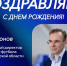 Поздравляем с юбилеем генерального директора федерации футбола Ленинградской области — Сергея Викторовича Галактионова - Комитет по физкультуре и спорту