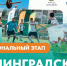 Уже завтра встречаемся на «Земле спорта»! - Комитет по физкультуре и спорту
