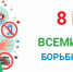 Лекция: «Глобальный вызов XXI века: Всемирный день борьбы с аллергией» - Мэрия города