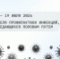 В соответствии с рекомендациями Министерства здравоохранения Ростовской области и Планом проведения региональных тематических мероприятий по профилактике заболеваний и поддержке здорового образа жизни на 2026 год в нашем регионе с 13 по 19 июля проводится Неделя профилактики инфекций, передающихся половым путем (ИППП) - Шолоховский район