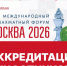 Аккредитация участников форума «Москва 2026» на месте игры - Федерация шахмат