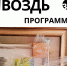 Афиша_Выставка-ярмарка «Гвоздь программы» 2026 - ЦБС Автозаводского района