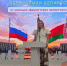 В Ростове-на-Дону отметили День освобождения Республики Беларусь от немецко-фашистских захватчиков - Минэкономразвития
