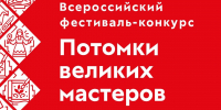 ФОТО к новости: Стартовал Всероссийский фестиваль-конкурс «Потомки великих мастеров» - НГПУ