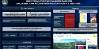 В Башкирии учёные реализовали более 70 проектов по заказу исполнительных органов - Сетевое издание Республика Башкортостан