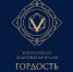 Вологжане могут подать заявку на участие во Всероссийской общественной премии «Гордость нации» - Министерство культуры
