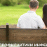 13-19 июля: Неделя профилактики инфекций, передающихся половым путем - ГБУЗ ЛО Выборгская МБ