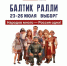 Фестиваль «Балтик Ралли» в Выборге - Vbgcity.Ru