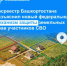 Росреестр Башкортостана разъяснил новый федеральный механизм защиты земельных прав участников СВО - Белокатайский район