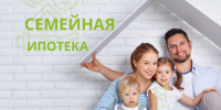 Семейная ипотека - Администрация г. Белово