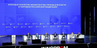 Фото Минпромторга России - Пресс-центр Правительства