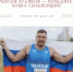 Алексей Худяков (ЦСП ОО) завоевал золото на всероссийских соревнованиях по лёгкой атлетике в Жуковском - Центр спортивной подготовки